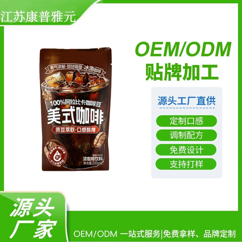 Customized 200ml Pocket Coffee Kale Black Coffee White Kidney Bean Americano Coffee Drink 0 Fat Oem Processing