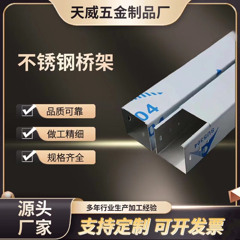 304 Stainless Steel Wire Trough Manufacturer Spot Aluminum Alloy Galvanized Hot-Dip Zinc Bridge 201 Stainless Steel Cable Bridge 304 Stainless Steel Wire Trough Manufacturer Spot Aluminum Alloy Galvanized Hot-Dip Zinc Bridge 201 Stainless Steel Cable Bridge