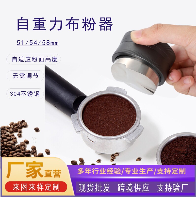 Coffee Self-Gravity Powder Dispenser Adaptive Gravity Powder Dispenser Self-Gravity Powder Press Wholesale Coffee Self-Gravity Powder Dispenser Adaptive Gravity Powder Dispenser Self-Gravity Powder Press Wholesale