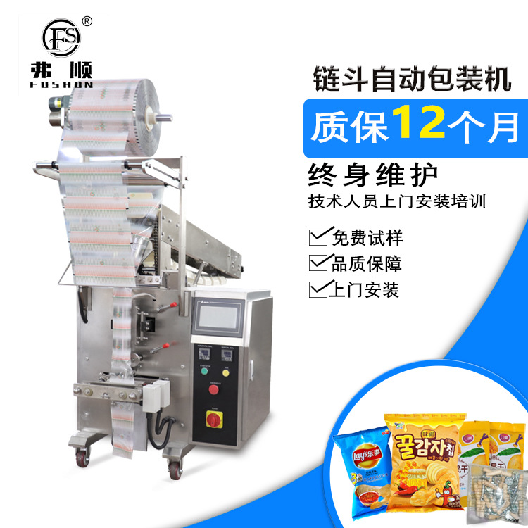 半自动通心粉链斗包装机  水果干包装机  八宝茶包装机械设备厂家