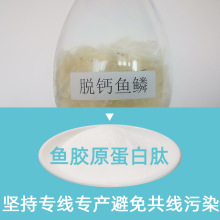 胶原蛋白肽小分子活性肽鱼鳞制取现货供应量大从优高蛋白多肽