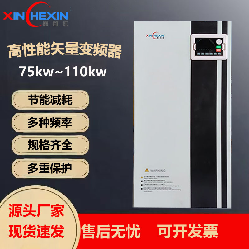 多重保护高性能恒温节能轻载矢量变频器90KW/110KW风机水泵