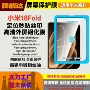 小米增透高清防摔保护膜
