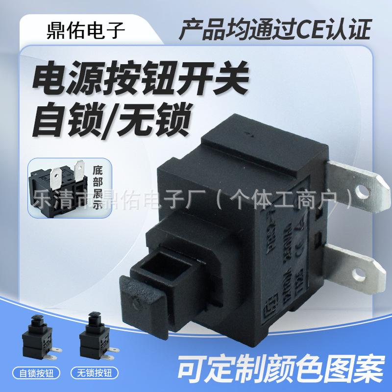 按钮开关 黑色方形两脚自锁按键电源开关10A PBS2-5无锁开关