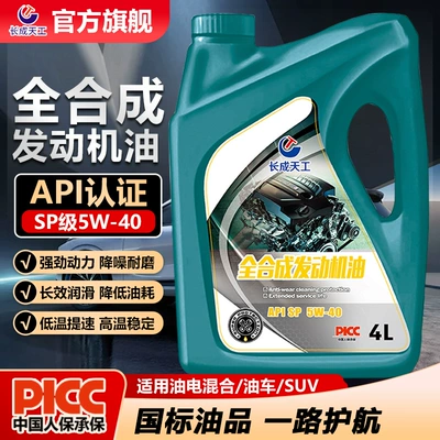 Avtomobil yağı tam sintetik yağ 5W40 5W-30Sn 10W-30Sl 4L/5L