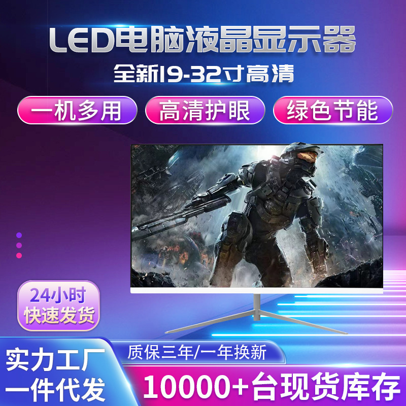 Monitor 1922242732inch Curved Screen Ips High-Definition Led Lcd Ultra-Thin Computer Gaming-Grade Screen High Refresh Rate