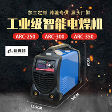 跨境专供小型多功能电焊机ARC-300/250/350全套源头厂家加工批发