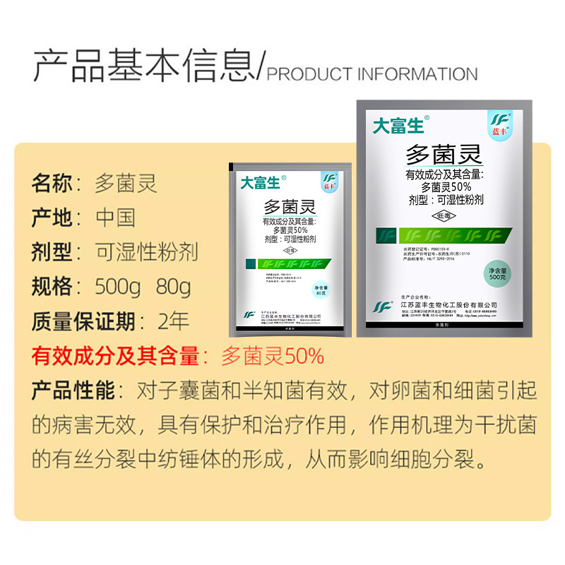 江苏蓝丰大富生50%多菌灵可湿性粉剂花卉家植物农药杀菌剂100g