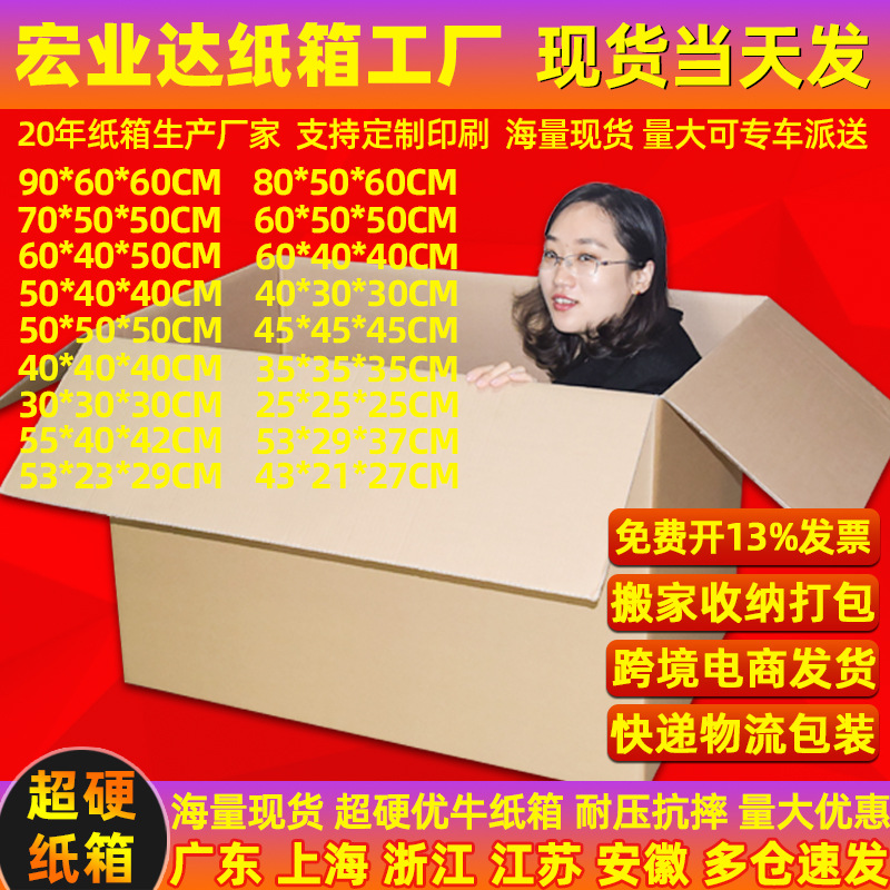特硬大号纸箱超硬物流快递打包纸箱搬家收纳箱子牛皮包装纸箱批发