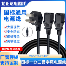三芯国标插头线连接线 双品尾电脑电源线 国标一分二品字尾电源线