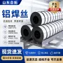 耐腐蚀低温定制工业级铝焊丝