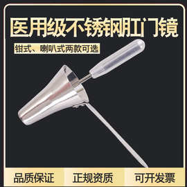 不锈钢医用肛门镜钳式圆口式喇叭式扩肛器扩肛用具上药检查内窥镜