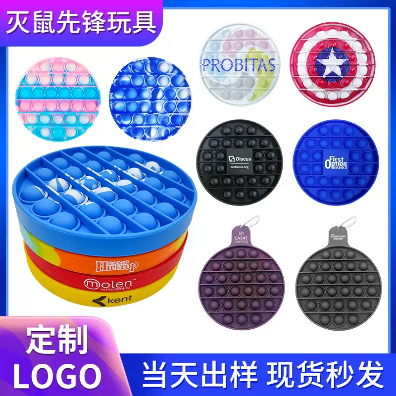 现货出售12.5cm圆形灭鼠先锋可印刷LOGO解压玩具儿童益智玩具减压
