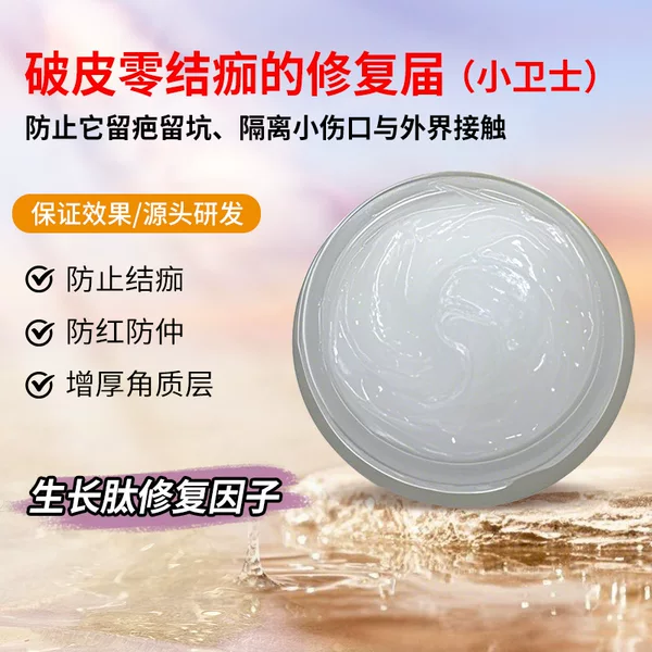 Growth Factor Cream Repairs Epidermis, Laser Mole Removal, Spot Removal, Skin Damage Repair, Scab-Free Recovery, Eyebrow and Lip Healing, Anti-Darkening Cream