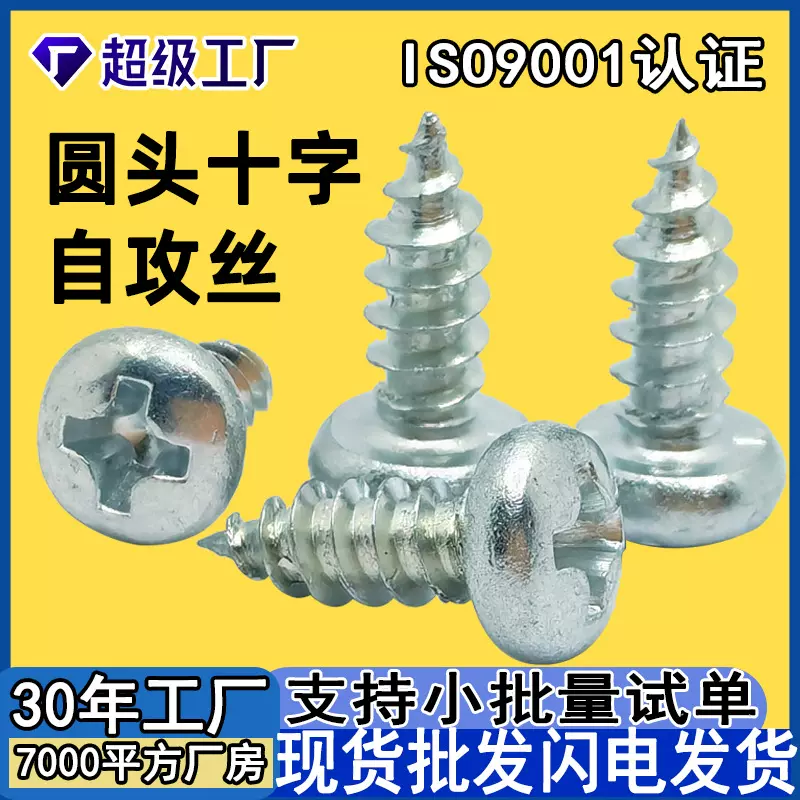 厂家直售沉头自攻螺丝大全圆头十字自攻螺丝m3螺钉盘头自攻螺丝