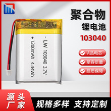 塘廈103040聚合物鋰電池 3.7V1200mah暖水袋潔面儀美頸儀充電電池