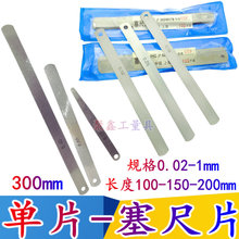 ���߆�Ƭ100mm�g϶�߸߾�����Ҏ���T�g϶Ƭ0.02-1.0mm�i䓺�Ҏ