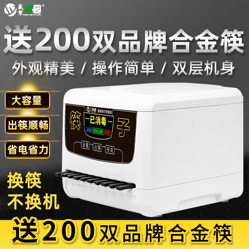Shengjing Green Garden Commercial Chopstick Sterilizer, Fully Automatic Chopstick Sterilizing Machine, Microcomputer Intelligent Machine for Restaurants