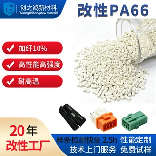 复合尼龙pa66加纤增韧高强度 电子电器汽车配件 应用尼龙改性塑料