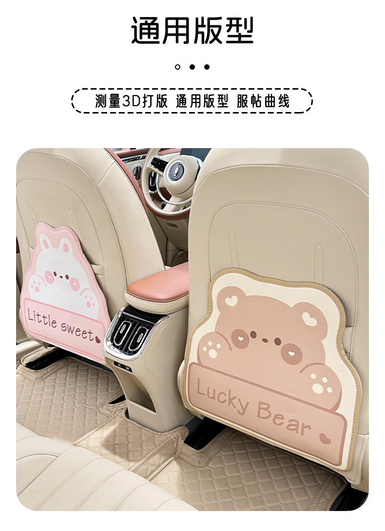 Creative Multifunctional Car Storage Anti-Kick Pad Cartoon Bear and Rabbit Anti-Kick Pad Leather Anti-Dirty and Wear-Resistant Seat Back Protection Pad