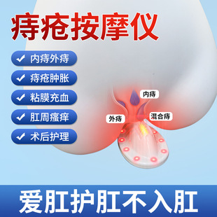 Hemorrhoids Massager Red Light Hot Compress Vibration Internal and External Mixed Sore Anti-Decubitus Anal Swelling and Pain Mucosal Congestion Massager