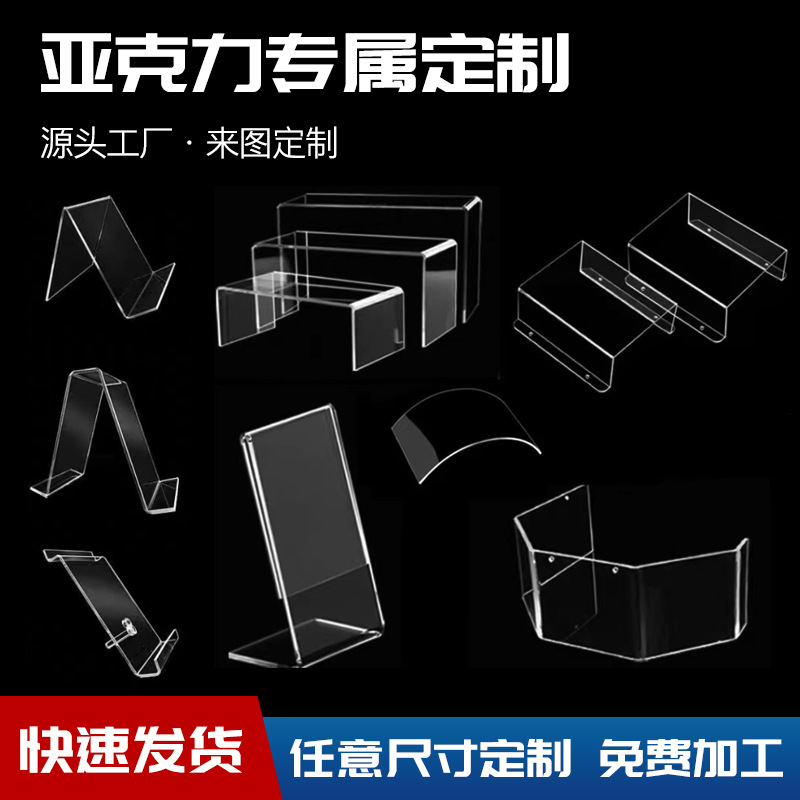 透明亚克力板U型L形展示架有机玻璃透明围栏挡板置物架展示架厂家