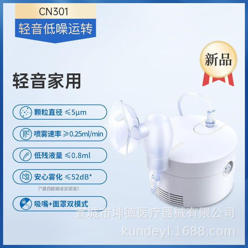 Omron atomizer CN301 delicate upgraded compressed children's atomizer medical phlegm-relieving portable