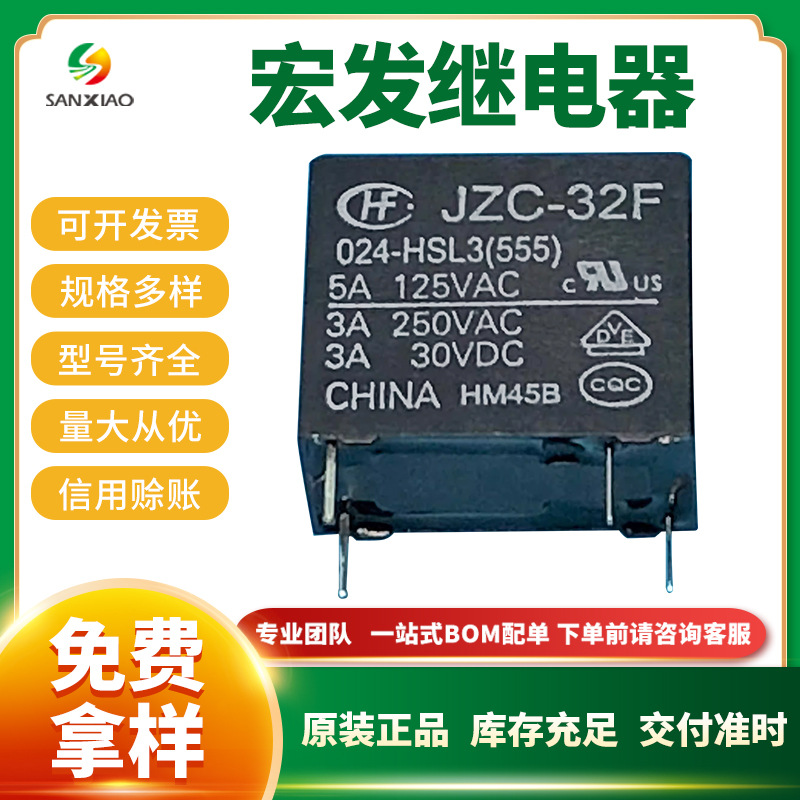 原装宏发继电器JZC-32F-024-HSL3 超小型中功率24V继电器 现货