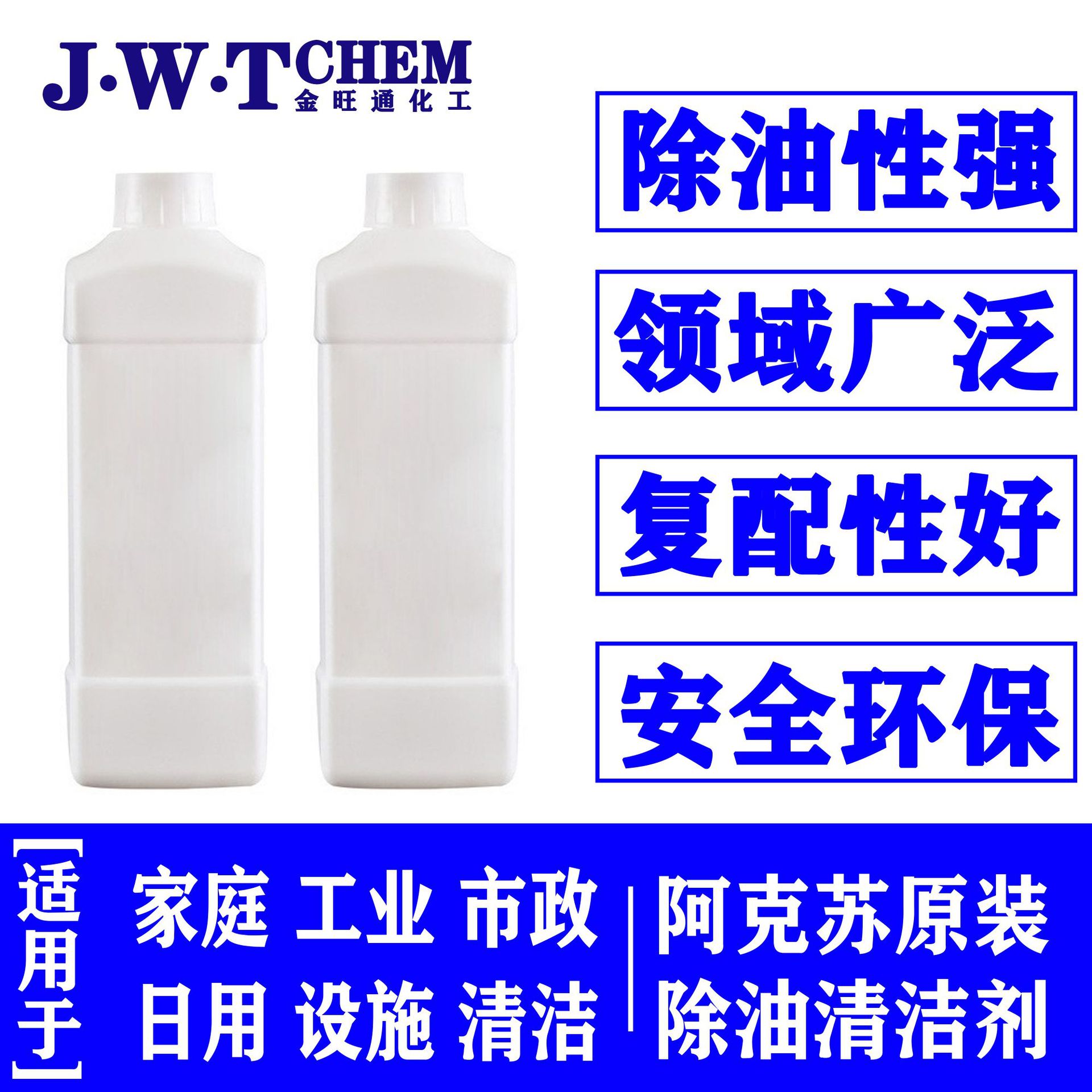 现货批发阿克苏除油渗透剂 工业重垢硬物表面高效油污剥离 耐酸碱