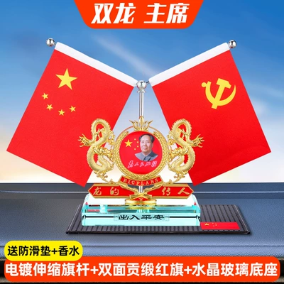 crystal base — Car ornaments - shuanglong-chairman-free-anti-slip-mat-perfume