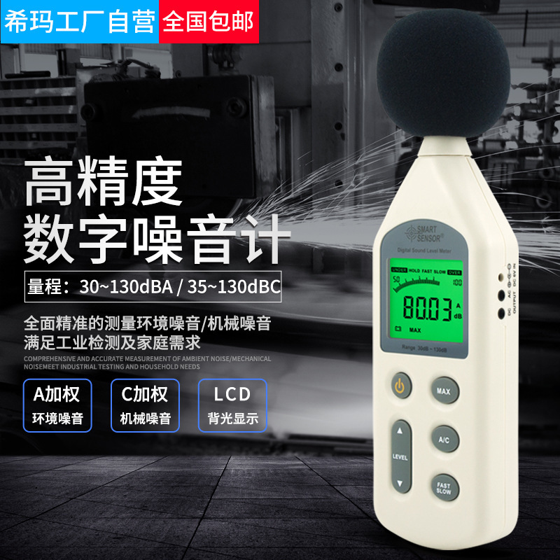 希玛 AR824 噪音计 分贝检测仪 声级计