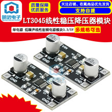 LT3045���Է���������ģ�K ���Դ �����������l�Դģ�K3.3/5V