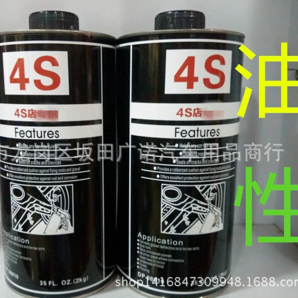 4S Специальная краска для шасси Антикоррозийная звукоизоляция, защита от столкновений, резина, маслянистая смола, резина на водной основе, быстросохнущая Броня шасси, 2 кг