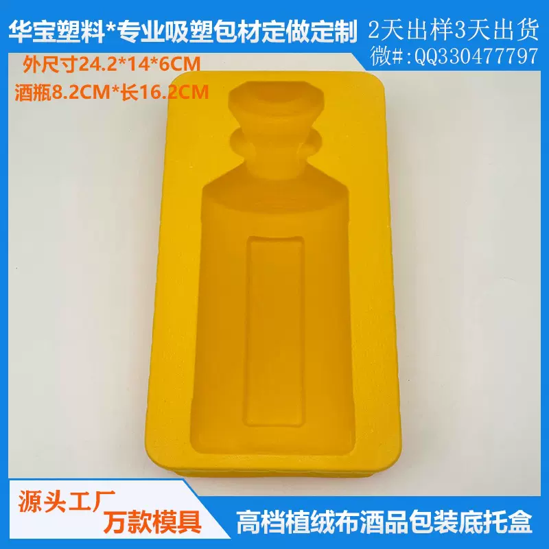 定制红白酒葡萄酒植绒吸塑托酒瓶底托茶叶高档包装盒内衬塑料泡壳