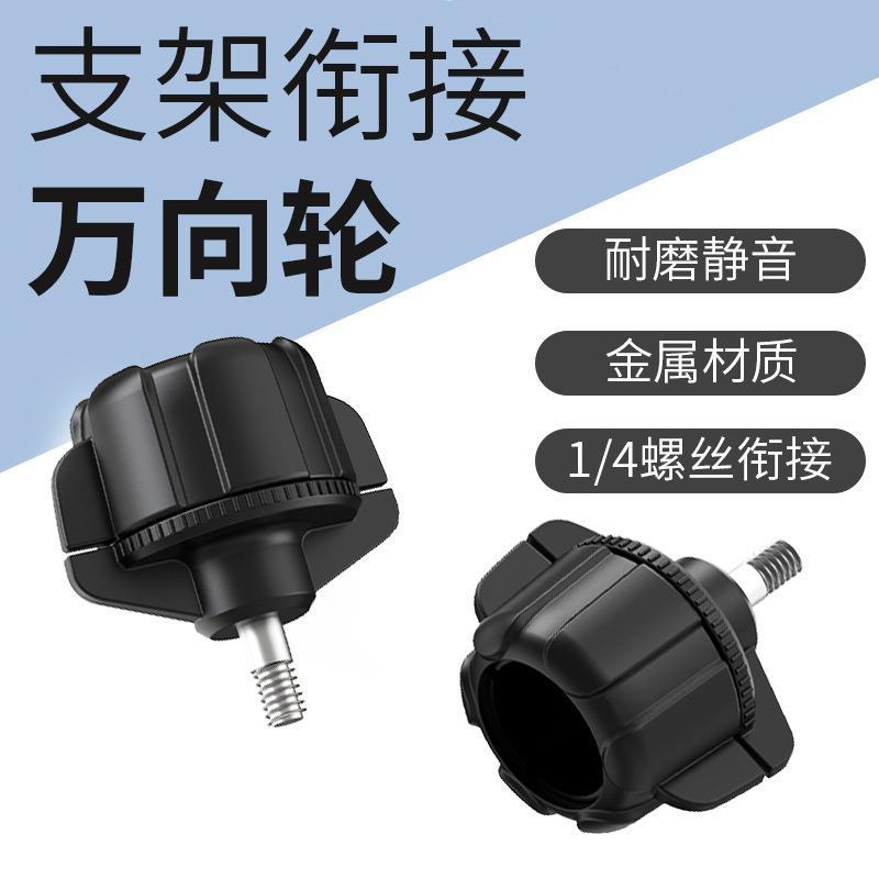 Interface Light Bracket Cooling Universal Adapter Head Radiator Accessories 17mm Universal Wheel Ball Adapter 1 Soft