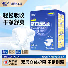 启福成年人纸尿裤尿不湿成人拉拉裤老年人专用老人用A大吸量