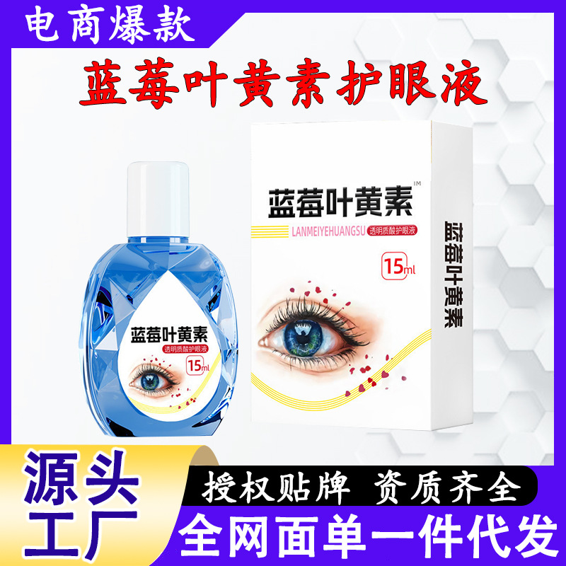 Blueberry Lutein Eye Care Solution for Eye Fatigue, Dryness, Soreness, Swelling, Blurred Vision, and Eye Hydration. External Use Eye Drops