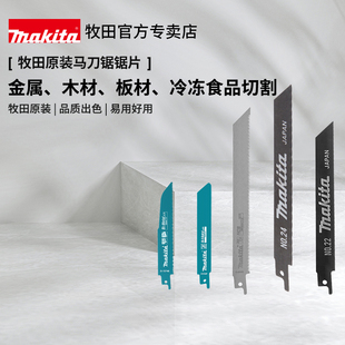 Makita original reciprocating saw saw blade saber saw blade thick tooth fine tooth cable lengthened thick wood metal cutting