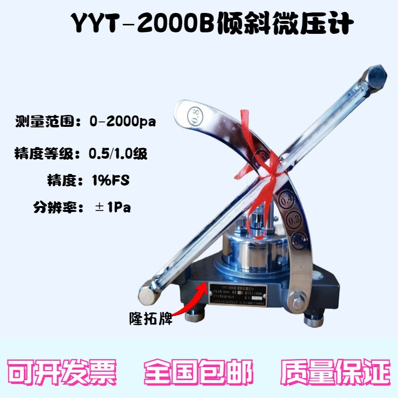 供应YYT-2000斜管压力计0.5级，斜管压力计、单管压力计