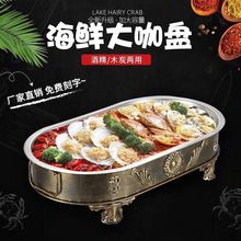 商用海鲜大咖盘炉锅麻辣小龙虾拼盘餐厅圆形创意龙虾咖