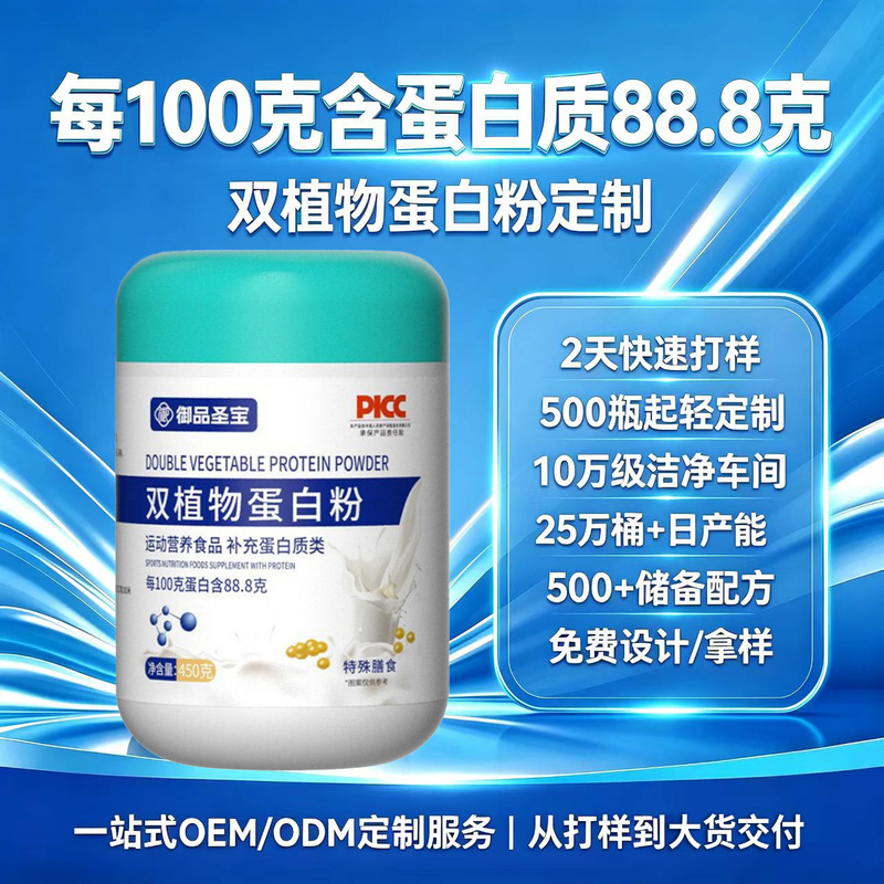 Customized special dietary double plant protein powder, OEM sports nutrition soy protein isolate powder, private label plant protein powder