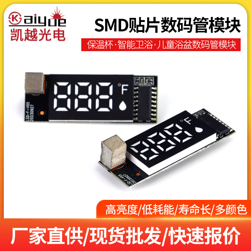 深圳LED数码管热水袋暖手宝空气净化器温度显示SMD贴片数码屏模块