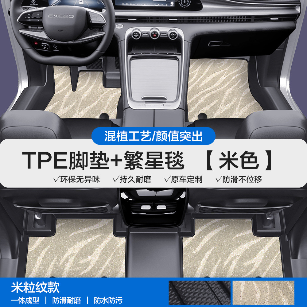 Jetour Yaoguang CDM, Xingtu Universal Foot Pad - rice-grain-texture-tpe-floor-mats-beige-starry-carpet-please-leave-a-message-or-note-the-car-model-year-when-ordering