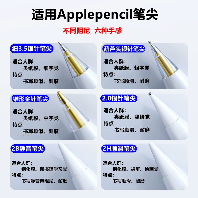 2B S тихая ручка для пера, ReplacePen голова пера, подходит для ApplePencil, наконечник трубопровода, щеточная кисть, набор