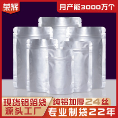 現物はアルミ箔袋のプラスチック食品包装袋のアルミ箔を厚くして、自封袋の自立袋の規格がそろっています。