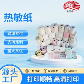 收银纸;打印纸;不干胶标签