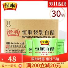 恒顺白醋袋装340ml*30袋食用白醋洗脸泡澡泡脚去垢镇江白醋酿造醋