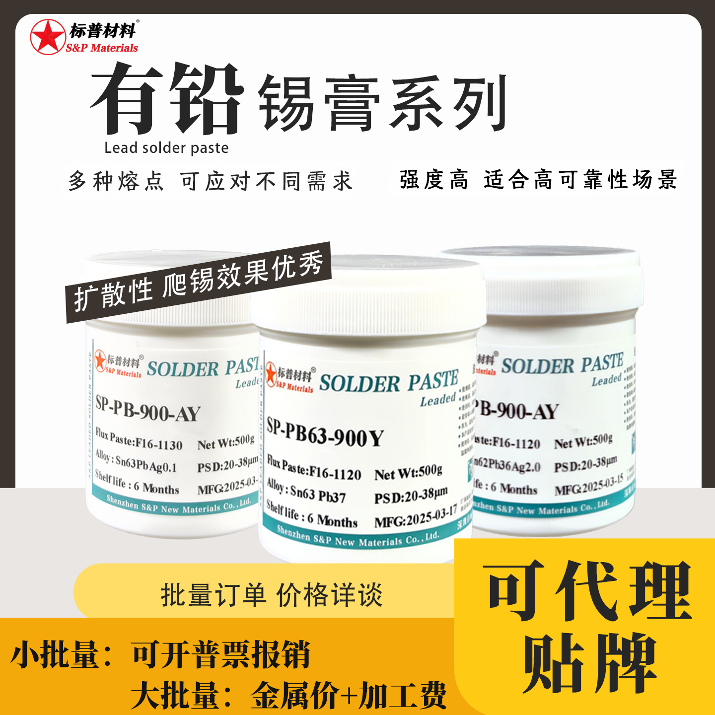 有铅锡膏SnPbAg系列多熔点适应多种场景QFN BGA LED无锡珠 保湿久