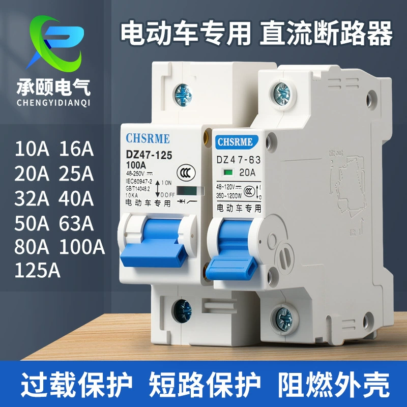 Выключатель электромобиля, специальный воздушный выключатель для аккумуляторного автомобиля, автоматический выключатель постоянного тока 60V72V120V, выключатель питания при перегрузке