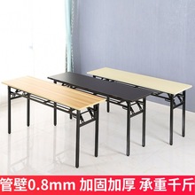 简易折叠桌会议桌摆摊拼接餐桌家用办公钢木课桌椅长条签到培训桌